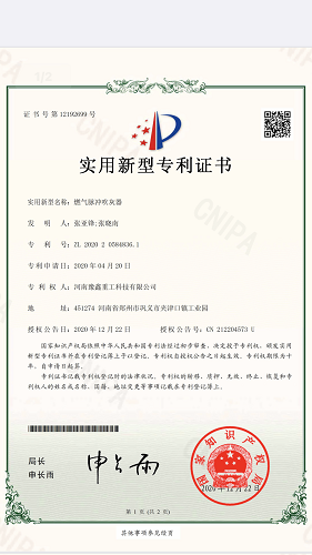 豫鑫科技實(shí)現(xiàn)激波吹灰器重大改進(jìn)并榮獲專利證書。